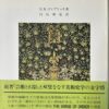装飾芸術論
