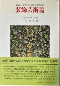 装飾芸術論