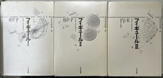 ジェネット『フィギュール』を入荷いたしました!! | 長島書店