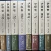 伊藤整日記