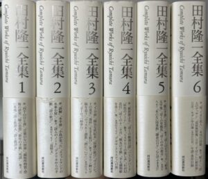 田村隆一全集