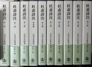 杜甫詩注