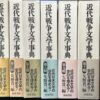 近代戦争文学事典