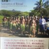 儀礼のセミオティクス