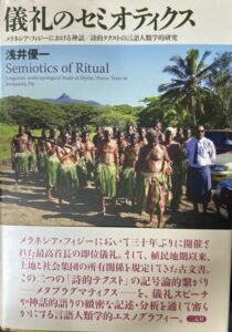 儀礼のセミオティクス