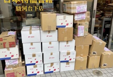 書道書