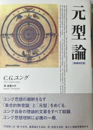 元型論