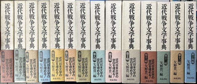 近代戦争文学事典