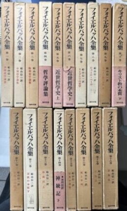 フォイエルバッハ全集