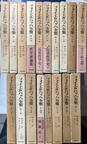 フォイエルバッハ全集
