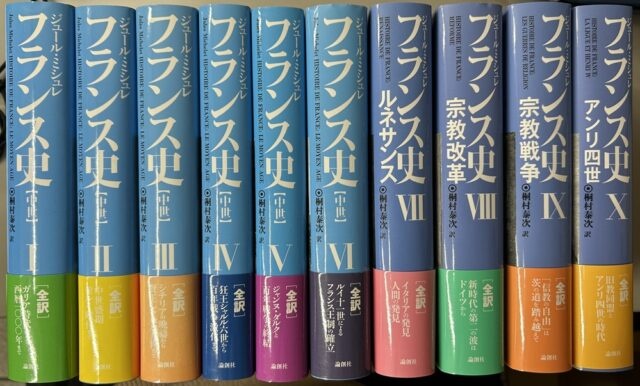 ミシュレフランス史