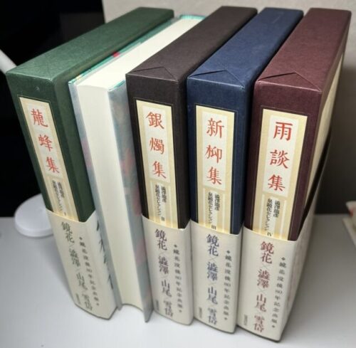 澁澤龍彦泉鏡花セレクション