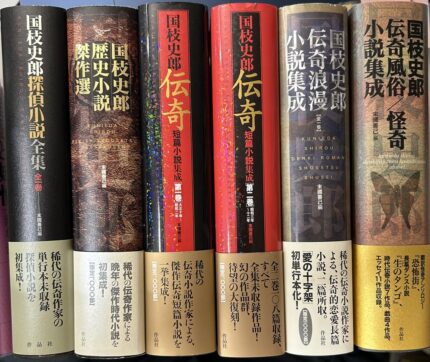 国枝史郎復刻シリーズ