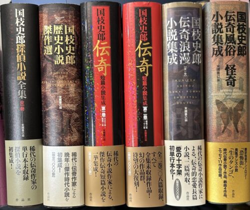 国枝史郎復刻シリーズ