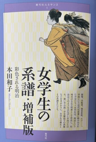 女学生の系譜　増補版