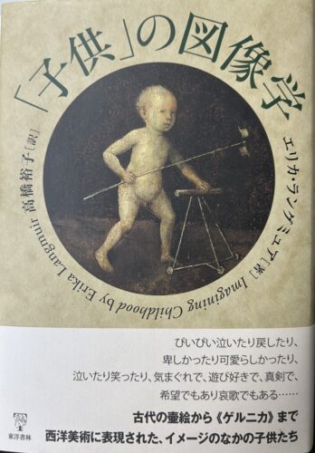子供の図像学