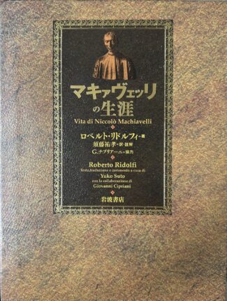 マキァヴェッリの生涯