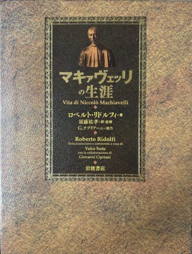 マキァヴェッリの生涯