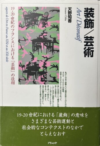 装飾芸術