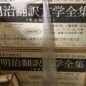 明治翻訳文学全集