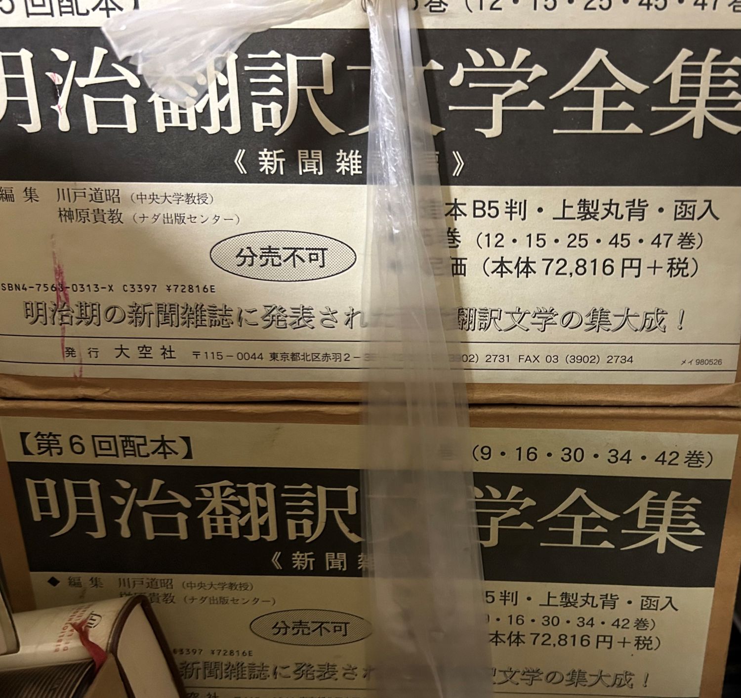 明治翻訳文学全集