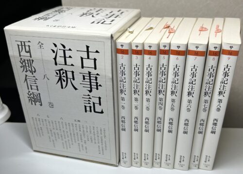 古事記注釈ちくま学芸文庫