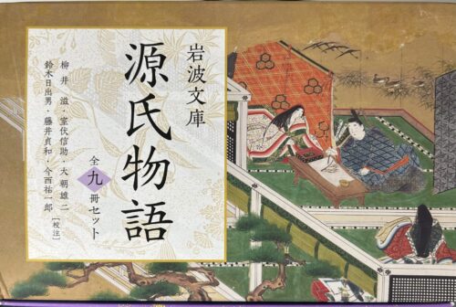 源氏物語 岩波文庫